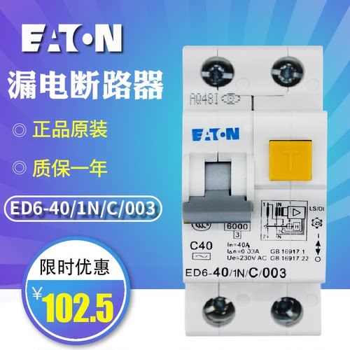 EATON/伊顿穆勒ED6-（6 10 16 20 25 32 40）/1N/C/003漏电断路器 - 图3