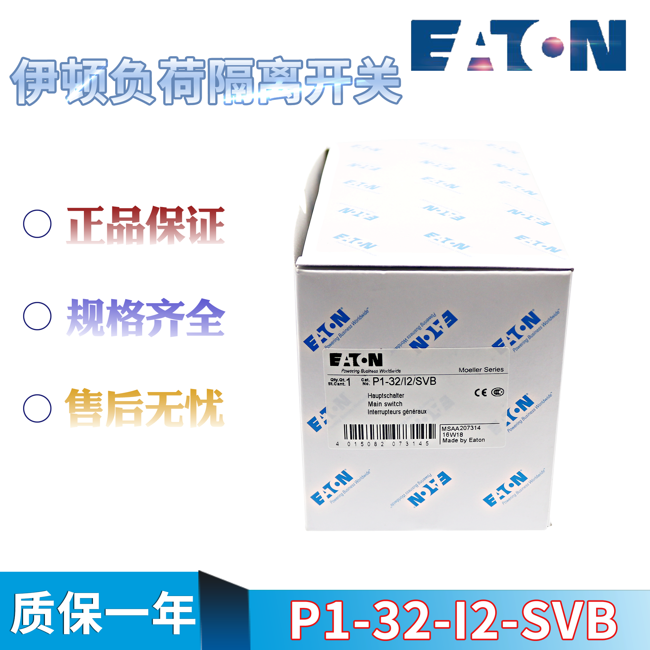 EATON/伊顿穆勒 负荷隔离开关 P1-32/I2/SVB 32A 原装正品 现货