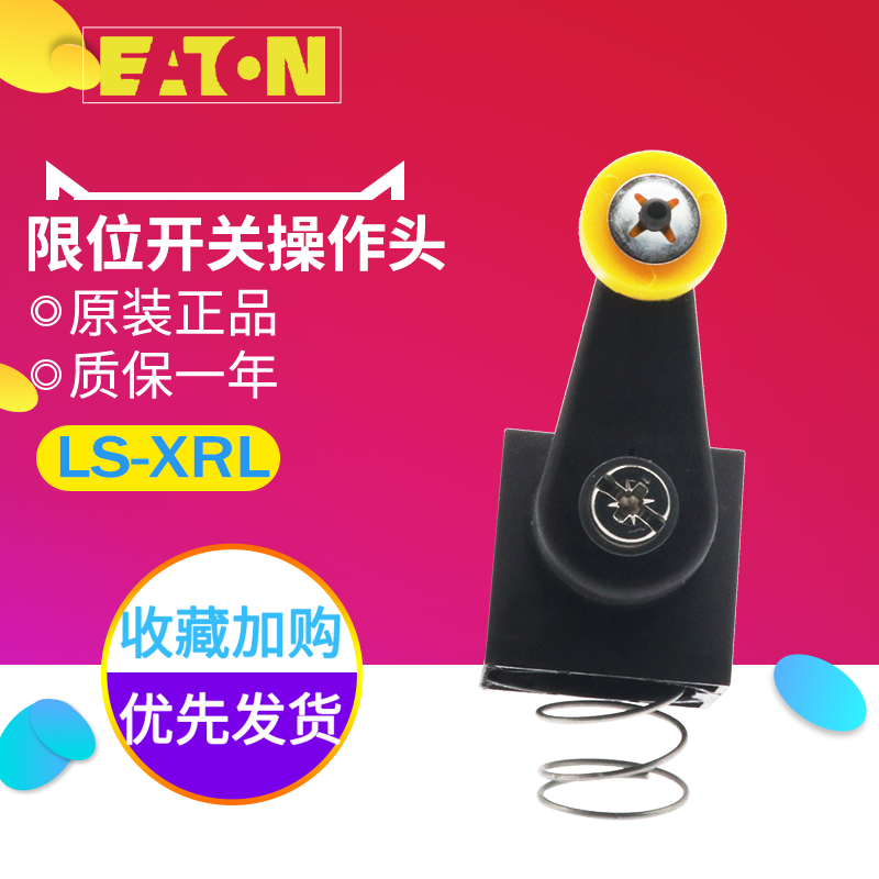 EATON/伊顿穆勒LS-XRL LSM-（XRL XLA）行程开关操作头  原装正品 - 图0