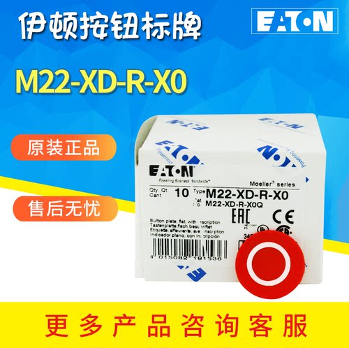 EATON/伊顿穆勒M22-XD-R-X0 平头按钮头标志牌 红色圆圈 原装正品 - 图1
