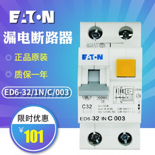 EATON/伊顿穆勒ED6-（6 10 16 20 25 32 40）/1N/C/003漏电断路器 - 图2