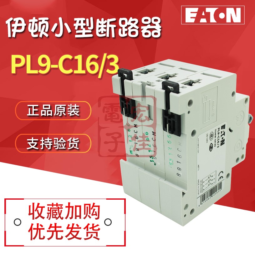 伊顿穆勒PL9-C(16/3 20/3 25/3 32/3 40/3 50/3 )小型断路器 正品 - 图2