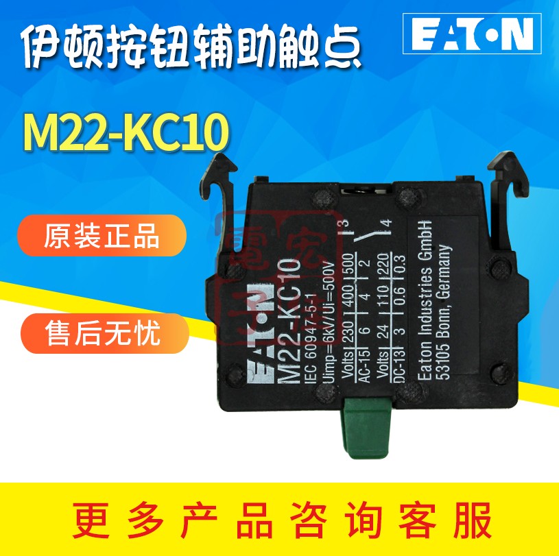 EATON/伊顿穆勒M22-KC10常开辅助触点后部固定螺钉式进口原装正品 - 图0