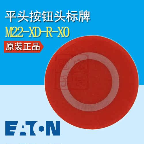 EATON/伊顿穆勒M22-XD-R-X0 平头按钮头标志牌 红色圆圈 原装正品 - 图3