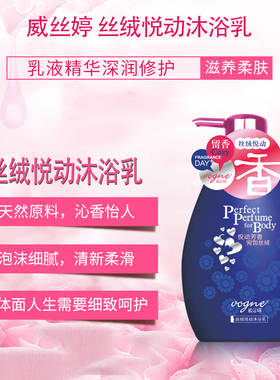 琴叶威丝婷沐浴露持久留香72小时