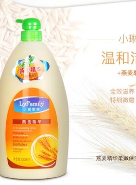 小琳家族燕麦滋润沐浴露