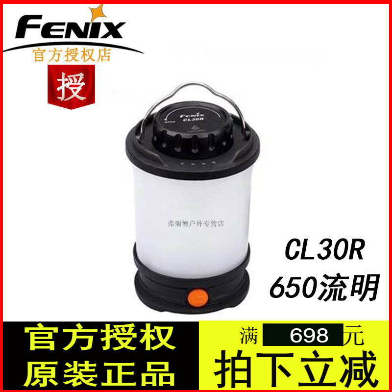 菲尼克斯FENIX CL30R營地燈戶外野營燈露營燈USB直充18650