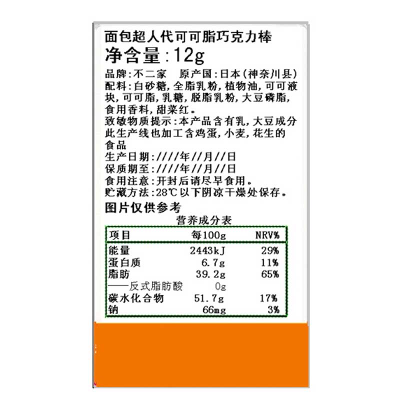 不二家面包超人巧克力棒棒糖日本可可脂儿童圣诞网红情小零食礼物-图1