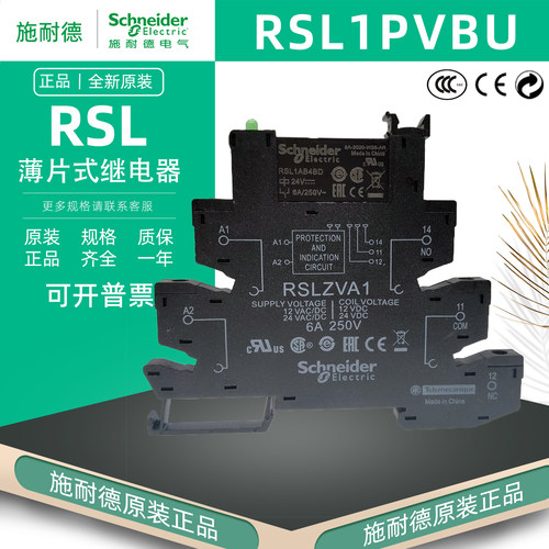 施耐德RSL1AB4BD薄片式继电器DC24V RSL1PVBU薄型继电器RSLZVA1 - 图0