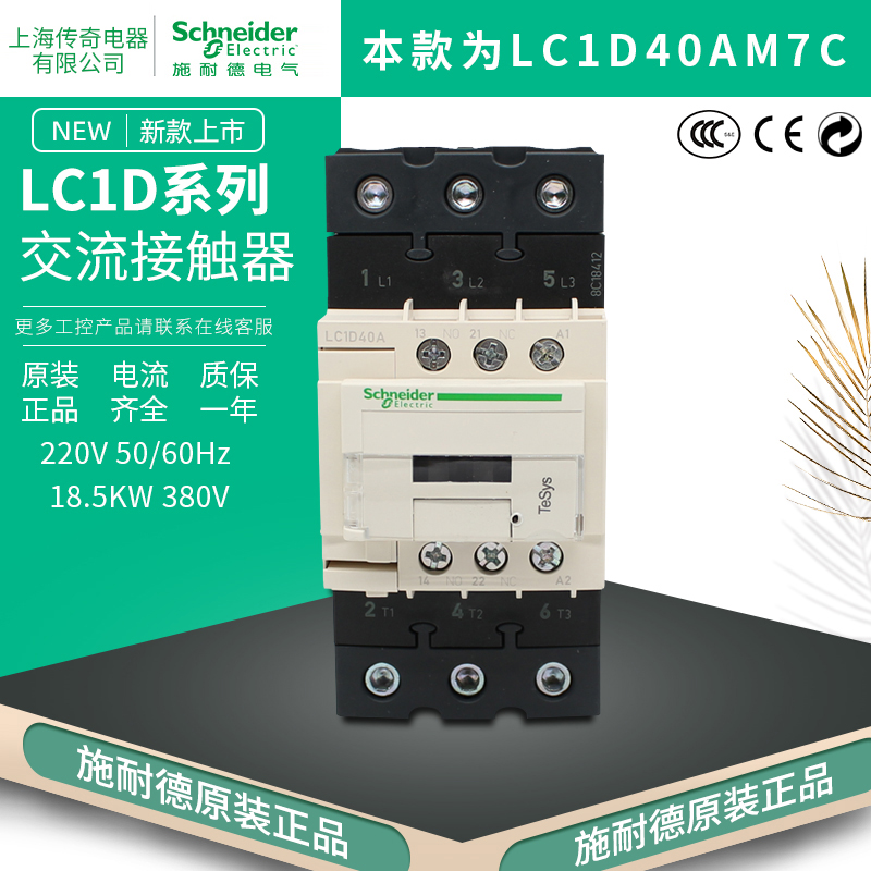 施耐德LC1D40AM7C交流接触器220V LC1D50AF7C 110VAC电梯接触器 - 图0