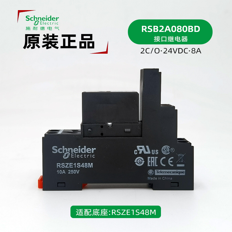 施耐德RSB2A080BD接口继电器 24VDC 直流24V RSZE1S48M底座