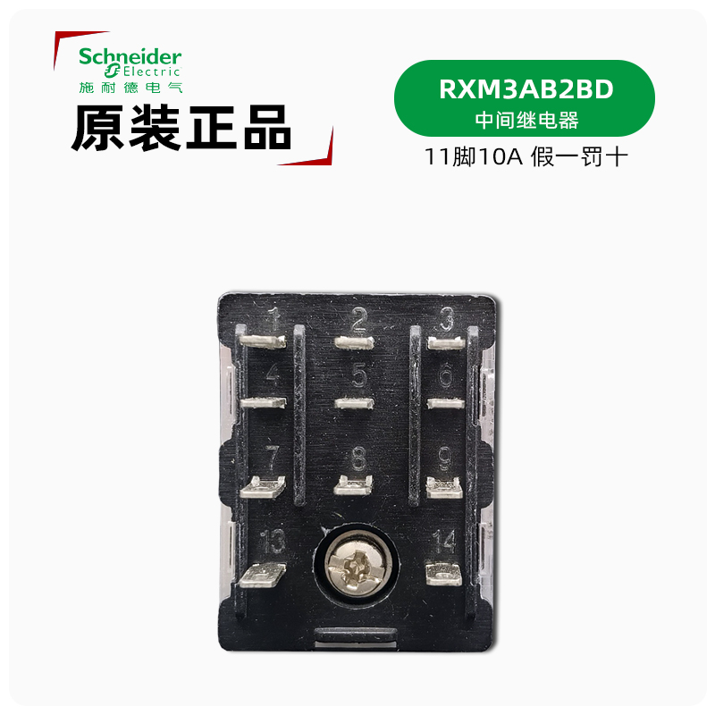 施耐德RXM3AB2BD 11脚继电器 RXM24VDC中间继电器 直流24VDC 10A - 图1