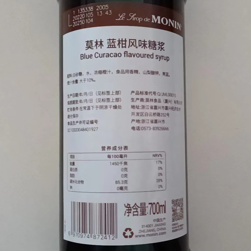 莫林蓝柑风味糖浆monin正品行货700ml蓝橙味果露调咖啡鸡尾酒专用 - 图2