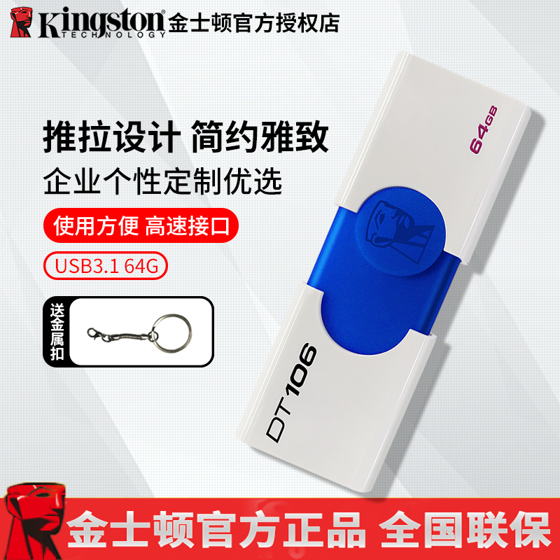 金士頓64gu盤高速版USB3.1車載音樂商務刻字手機電腦兩用優盤加密