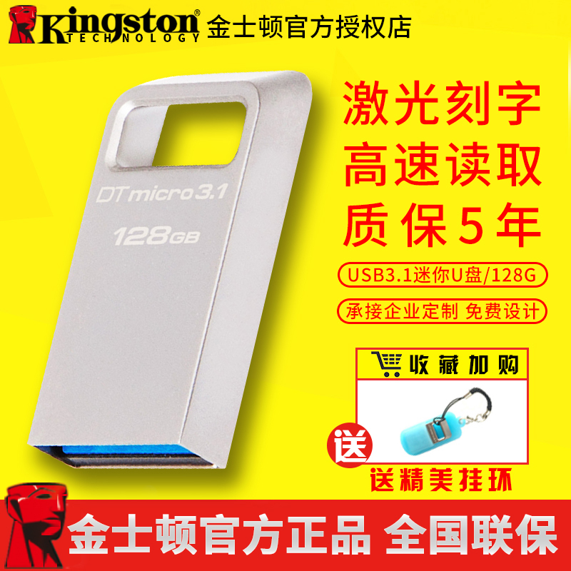金士頓U盤128G USB3.1高速鐳射定製可愛迷你車載音樂電腦兩用優盤