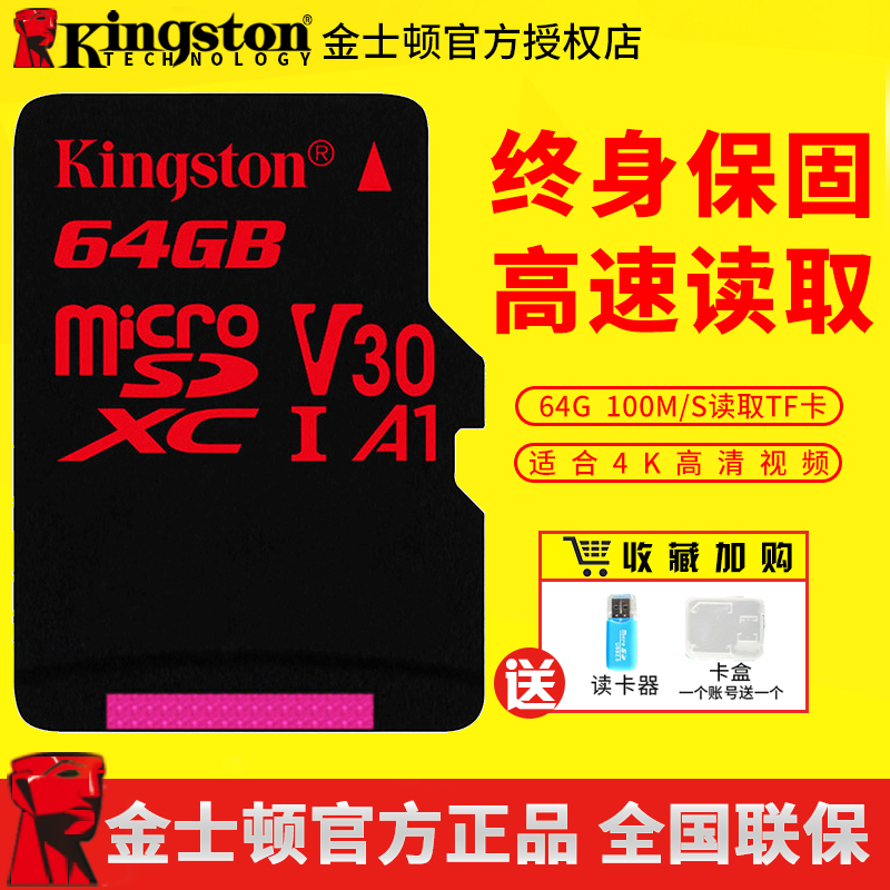 Kingston金士頓64g 高速手機儲存卡無人機相機SD卡行車記錄記憶體卡