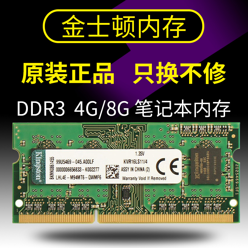 金士顿内存条4G 8G DDR3L 1333 1600 三代笔记本电脑内存单条升级 - 图1