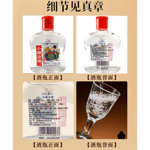 2017年小糊涂仙酒(小仙)45度/52度100ml*12瓶/24瓶浓香型白酒老酒 - 图3