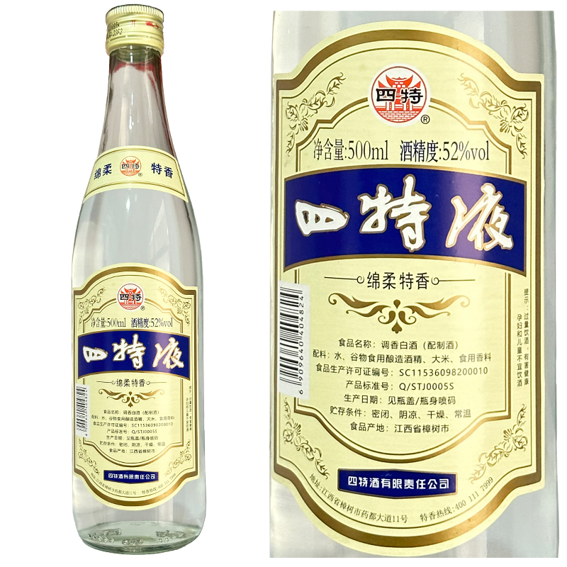 江西四特酒厂 52度四特液500ml*2瓶老四特光瓶 绵柔特香调香白酒