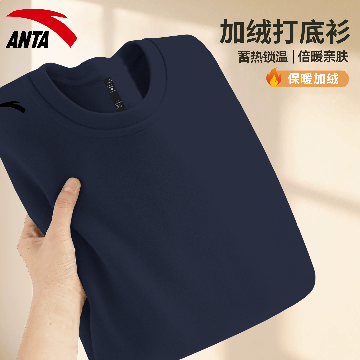 安踏圆领套头衫长袖t恤男黑色抓绒2026春季新款保暖内衣运动内搭,淘宝优惠券,粉丝福利购,淘宝优惠卷