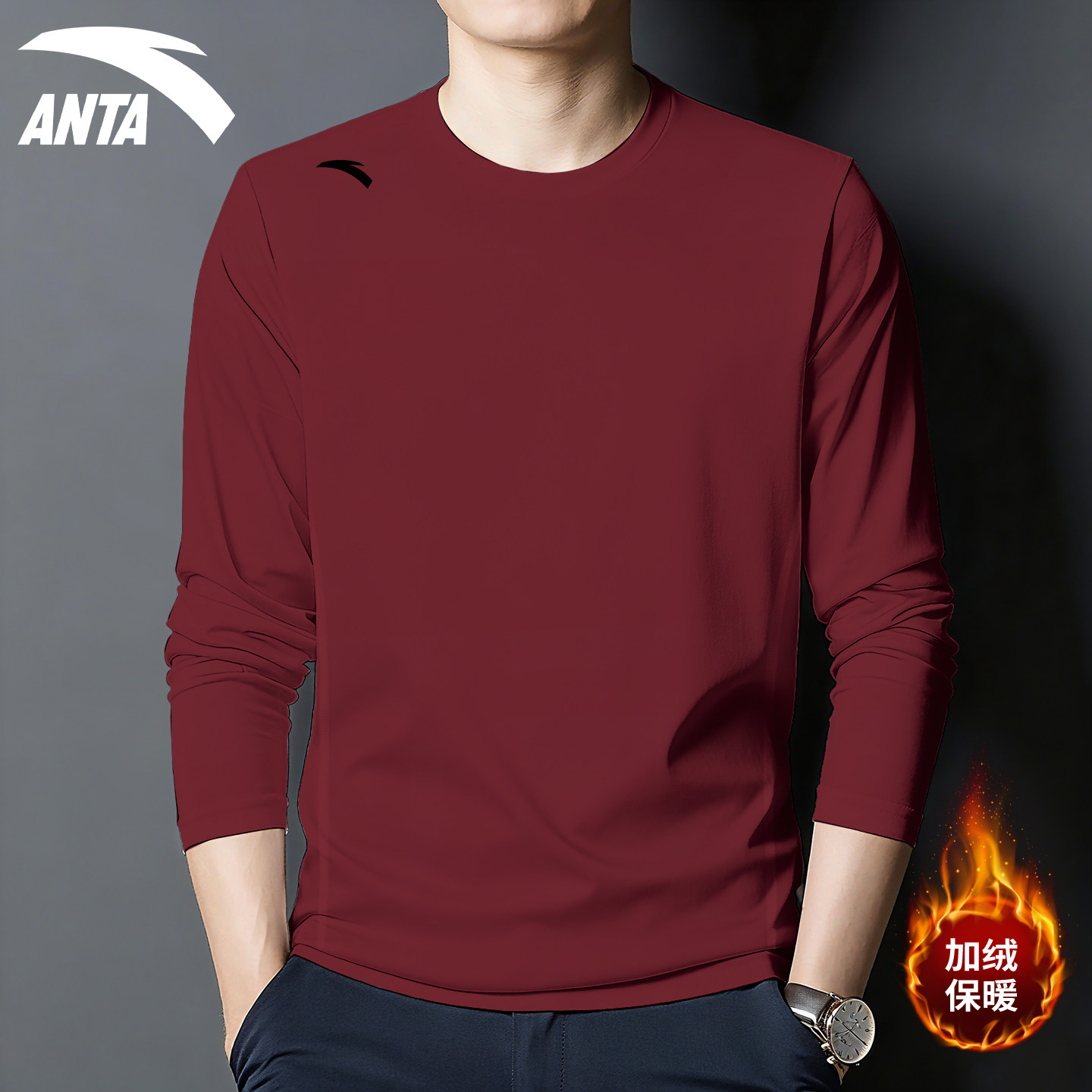 安踏长袖t恤中年男加绒保暖内搭2025秋季新款大码纯色圆领打底衫,淘宝优惠券,粉丝福利购,淘宝优惠卷