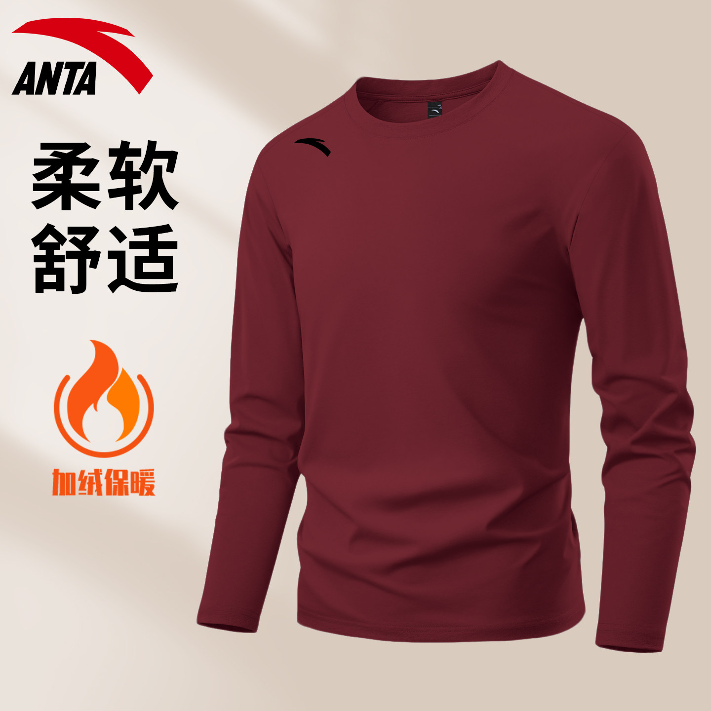 安踏长袖t恤男士薄绒保暖内衣圆领套头冬季新款秋衣中年爸爸内搭,淘宝优惠券,粉丝福利购,淘宝优惠卷