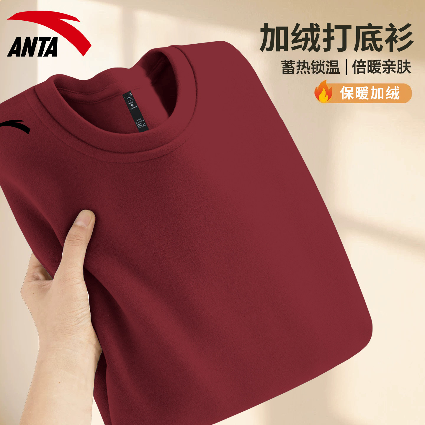 安踏圆领套头衫长袖t恤男黑色抓绒2026春季新款保暖内衣运动内搭,淘宝优惠券,粉丝福利购,淘宝优惠卷