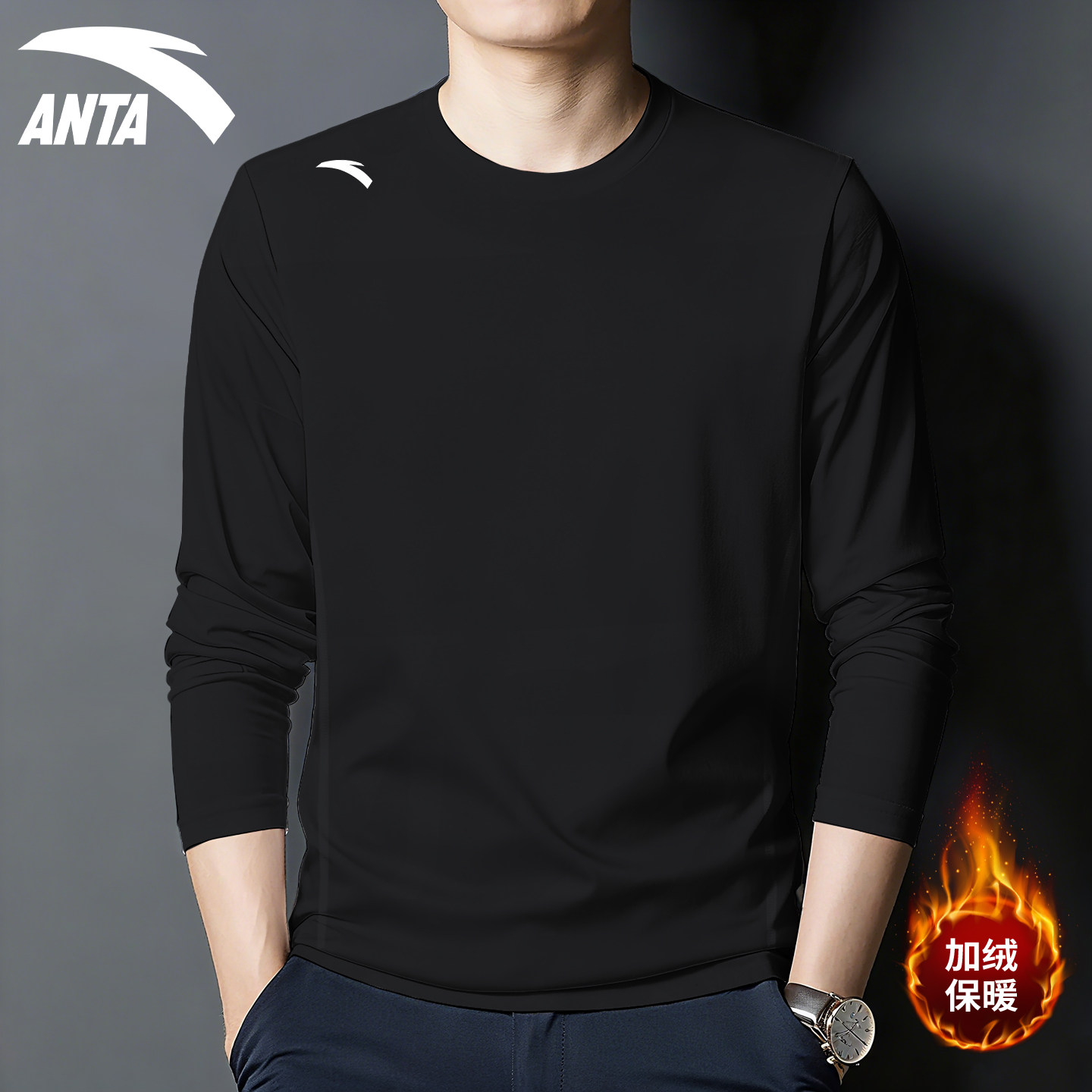安踏长袖t恤中年男加绒保暖内搭2025秋季新款大码纯色圆领打底衫,淘宝优惠券,粉丝福利购,淘宝优惠卷