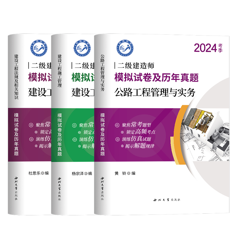 2024年二建历年真题库模拟试卷全套建筑市政机电水利公路施工法规案例工程管理与实务可搭二级建造师2024年建筑教材习题集网课视频 - 图0