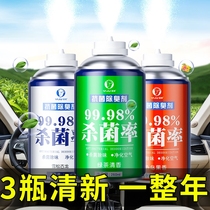 In-car Peculiar Smell Car Deodorant Vehicle Air Clear New Agent On-board Disinfection Germicidal Spray Removal of Taste Agents