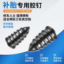 Retire Divine Instrumental Glue Nail Tool Suit Quick Retire Motorcycle Electric Car Electric Car Electric Car With Vacuum Tire Equipment Big All