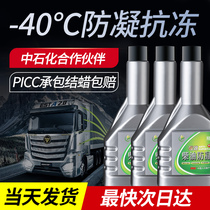 Diesel Depressant Anticoagulants Winter Anticoagulants for Anti-freeze Condensation Liquid Lorry Diesel Antifreeze Additives
