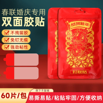 Couplets Nano Grid Double-sided Adhesive of Double-sided Adhesive Tapes of the Year of the Transparent Spring couplets Wedding Celebration Etc Special Back Glue