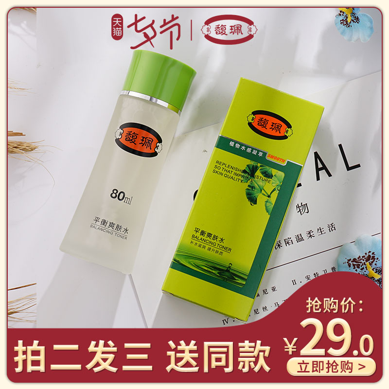 馥珮夏季柔膚水女補水保溼水平衡爽膚水收縮毛孔控油化妝水潤膚水