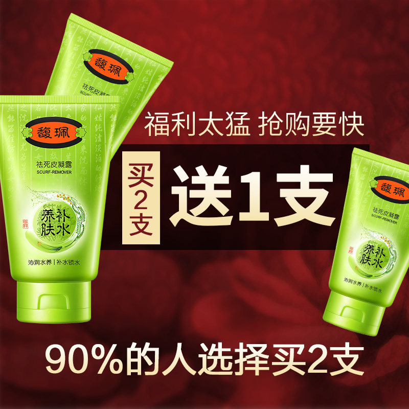 馥佩去死皮深层清洁收缩毛孔磨砂膏 馥佩化妆品面部磨砂/去角质