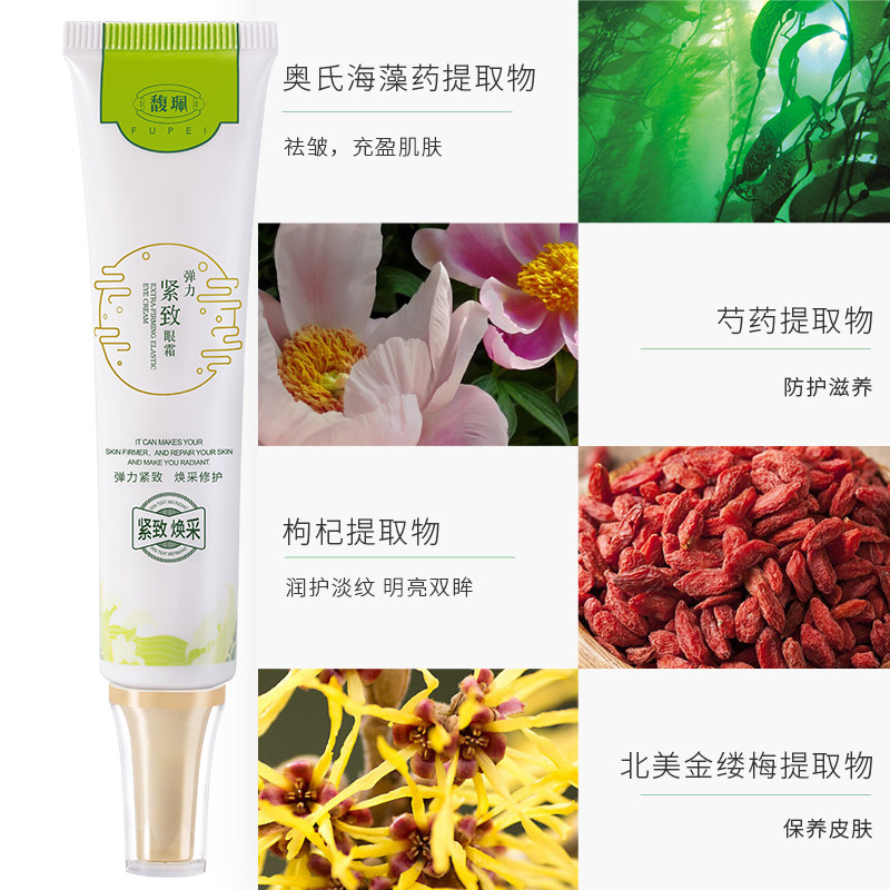 馥佩弹力去淡化黑眼圈补水抗皱眼霜 馥佩化妆品眼霜