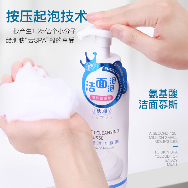 馥佩洁面慕斯氨基酸泡沫学生洗面奶 馥佩化妆品洁面