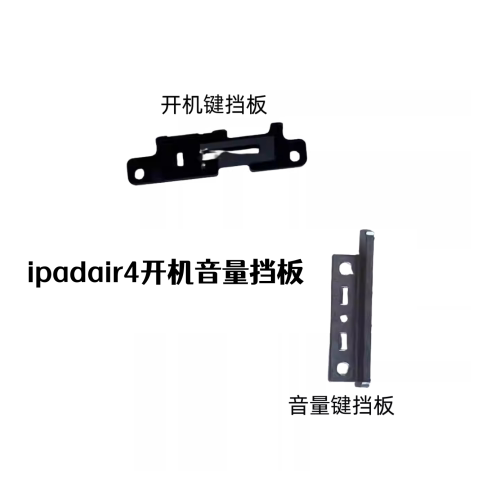 Suitable for Apple iPad Air4 boot iron piece A2316 volume pressing piece A2324 boot volume bracket bezel