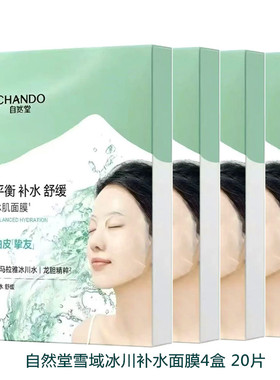 自然堂冰肌水面膜补水保湿抗敏