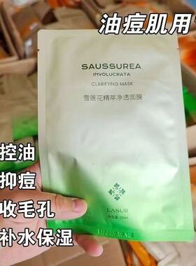 淮树雪莲花精萃净透面膜贴补水保湿控油淡化痘印收缩毛孔官方正品