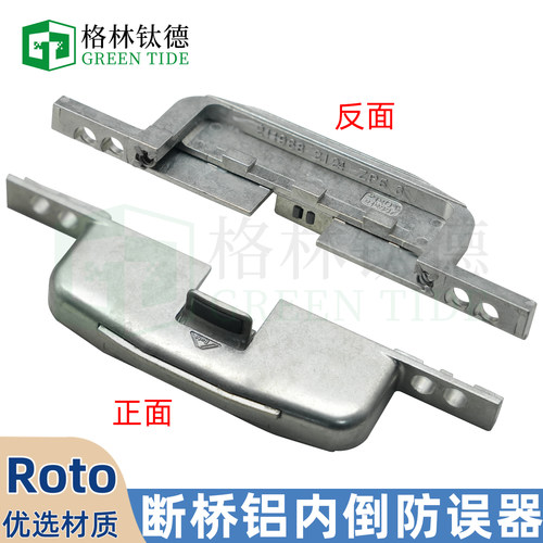 诺托Roto断桥铝 内开内倒五金件 防误器锁盒窗锁门窗配件五金 - 图0