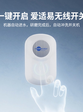 爱适易Pro575智能食物垃圾处理器