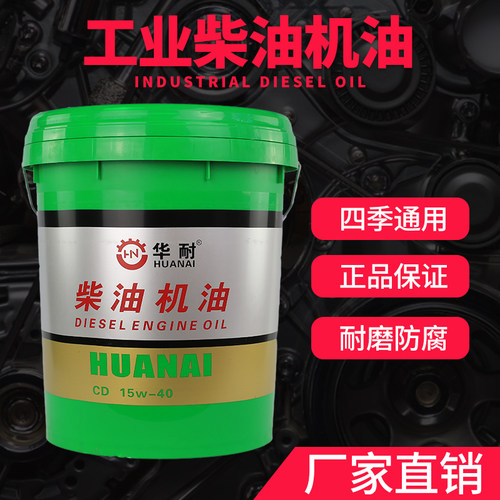 汽车发动机润滑油柴机油正品机械柴油机油15W-40 4升润滑保养包邮 - 图1