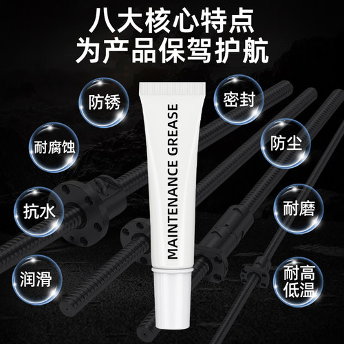 丝杆专用润滑脂油螺杆丝杠导轨打印机机床轨道电机轴承齿轮消音膏 - 图2