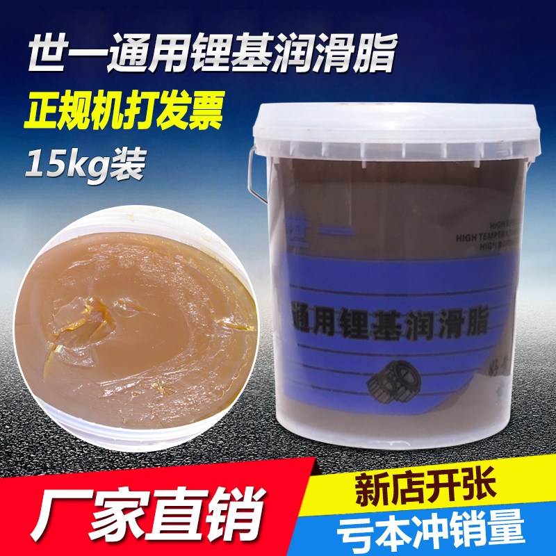 世一汽车黄油润滑油脂机械设备通用耐磨耐高温工业15kg包邮锂基脂 - 图0