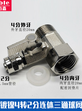 净水器4分转2分进水球阀开关2分3分铜球阀家用角阀一体三通纯水机
