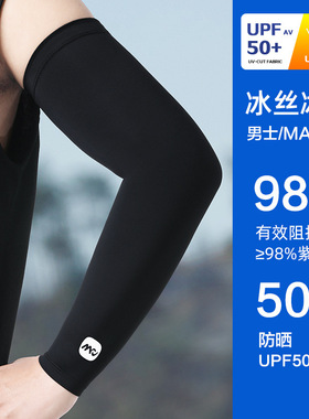 夏季防晒袖套男款冰袖冰丝手袖凉感透气防紫外线户外骑行护臂套男