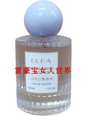 ELEA规格巴黎香水漫花香调护肤品