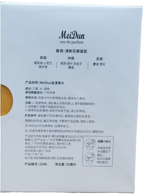 美顿金漾茉莉淡香水持久留香