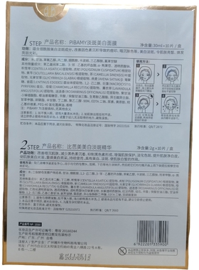 优赞1+1双效光感美白面膜祛黄
